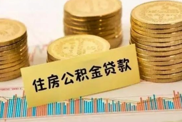 陆丰西安离职人员如何提取公积金（离职后西安市公积金怎么取）